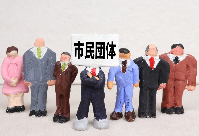 市民団体というプラカードをクレイ人形たちの画像。